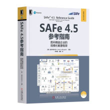 《SAFe4.5参考指南》[49M]百度网盘|pdf下载|亲测有效