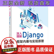 《深入理解Django框架内幕与实现原理沈聪Django框架入门教程Python基础Dj》[54M]百度网盘|pdf下载|亲测有效