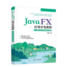 《JavaFX应用开发教程宋波著基于JDK9与NetBeans实现计算机与互联网移动开发》[52M]百度网盘|pdf下载|亲测有效