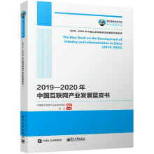 《-年中国互联网产业发展蓝皮书》[48M]百度网盘|pdf下载|亲测有效