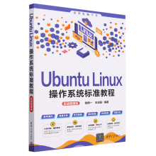 《UbuntuLinux操作系统标准教程:实战微课版》[86M]百度网盘|pdf下载|亲测有效