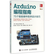 《Arduino编程指南》[72M]百度网盘|pdf下载|亲测有效