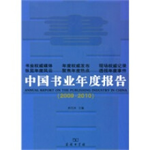 《中国书业年度报告》[82M]百度网盘|pdf下载|亲测有效