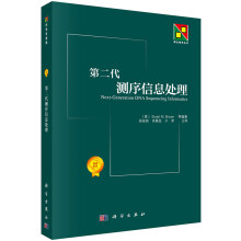 《第二代测序信息处理StuartM.Brown针对稀有变异检测和元基因组研究的扩增子测序科》[64M]百度网盘|pdf下载|亲测有效