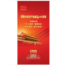 《建党周年七一讲话3DVD建党百年主题出版物-8-》[83M]百度网盘|pdf下载|亲测有效