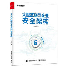 《：大型互联网企业架构计算机与互联网》[41M]百度网盘|pdf下载|亲测有效
