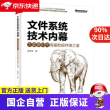《文件系统技术内幕：大数据时代海量数据存储之道张书宁著》[42M]百度网盘|pdf下载|亲测有效