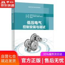 《低压电气控制安装与调试周燕鸥西安电子科技》[43M]百度网盘|pdf下载|亲测有效