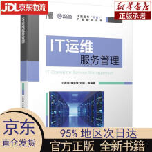 《IT运维服务管理王薇薇，李崇辉，刘明机械工业机械工业》[51M]百度网盘|pdf下载|亲测有效
