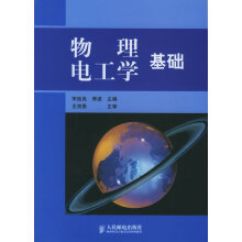 《物理电工学基础》[88M]百度网盘|pdf下载|亲测有效