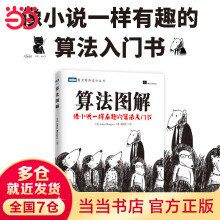 《算法图解》[62M]百度网盘|pdf下载|亲测有效