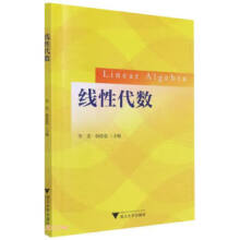 《线性代数李宏著,李宏,韩俊茹编浙江》[88M]百度网盘|pdf下载|亲测有效