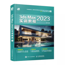 《3dsMax实训教程书籍》[47M]百度网盘|pdf下载|亲测有效