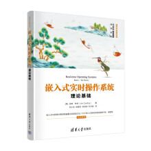 《嵌入式实时操作系统——理论基础》[71M]百度网盘|pdf下载|亲测有效