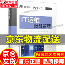 《IT运维服务管理IT运维服务管理》[48M]百度网盘|pdf下载|亲测有效