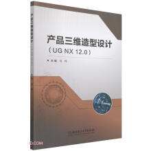 《产品三维造型设计》[82M]百度网盘|pdf下载|亲测有效