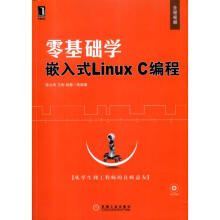 《零基础学嵌入式LinuxC编程陈立伟王桐杨蕾作书籍》[52M]百度网盘|pdf下载|亲测有效
