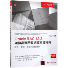 《OracleRAC.2架构高可用数据库指南》[45M]百度网盘|pdf下载|亲测有效