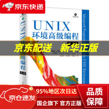 《UNIX环境高级编程W.,理查德·史蒂文斯史蒂人民》[72M]百度网盘|pdf下载|亲测有效