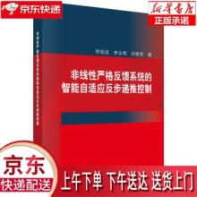 《非线性严格反馈系统的智能自适应反步递推控制佟绍成,李永明,刘艳军科学》[67M]百度网盘|pdf下载|亲测有效