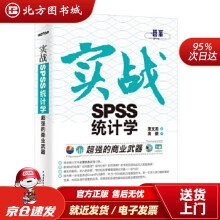 《超强的商业武器：实战SPSS统计学萧文龙著高健译北方城》[67M]百度网盘|pdf下载|亲测有效