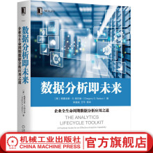 《数据分析即未来：企业全生命周期数据分析应用之道大数据，数据科学、设计思维和组织理论》[78M]百度网盘|pdf下载|亲测有效