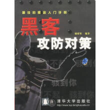 《黑客攻防对策秘密客》[56M]百度网盘|pdf下载|亲测有效