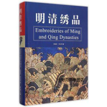 《明清绣品第二版,李雨来,东华,》[64M]百度网盘|pdf下载|亲测有效