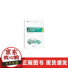 《汽车电器系统零部件拆装与检修》[55M]百度网盘|pdf下载|亲测有效