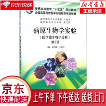 《病原生物学实验赵飞骏,李忠玉科学》[88M]百度网盘|pdf下载|亲测有效
