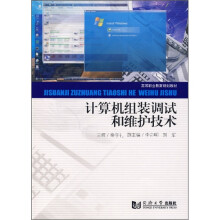 《计算机组装调试和维护技术》[99M]百度网盘|pdf下载|亲测有效