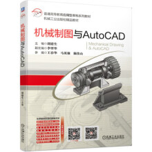 《AutoCAD中文版实战从入门到精通龙马高新教育施文超》[68M]百度网盘|pdf下载|亲测有效
