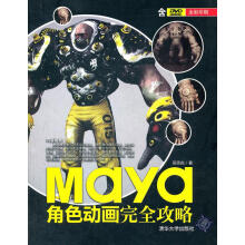 《Maya角色动画完全攻略》[60M]百度网盘|pdf下载|亲测有效
