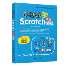 《零基础学Scratch3.0编程》[69M]百度网盘|pdf下载|亲测有效