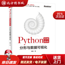 《Python绘图指南――分形与数据可视化胡洁著北方城》[55M]百度网盘|pdf下载|亲测有效