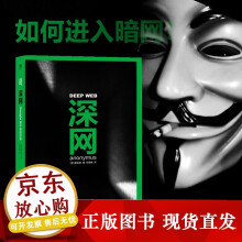 《s!深网:Google搜不到的世界揭互联网暗网密黑暗的隐世界暗网底层维基解密同名》[88M]百度网盘|pdf下载|亲测有效
