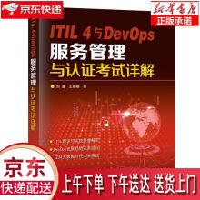 《ITIL4与DevOps服务管理与认证考试详解刘通哈尔滨工业》[99M]百度网盘|pdf下载|亲测有效