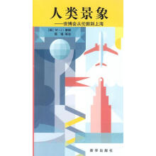 《人类景象》[74M]百度网盘|pdf下载|亲测有效