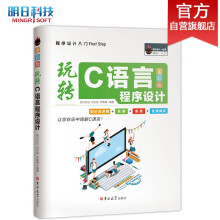 《玩转C语言程序设计》[71M]百度网盘|pdf下载|亲测有效