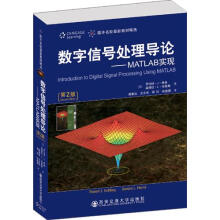 《数字信号处理导论-MATLAB实现-罗伯特·J·希林桑德拉·L·哈里斯西安交通》[41M]百度网盘|pdf下载|亲测有效