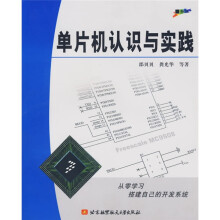 《单片机认识与实践》[77M]百度网盘|pdf下载|亲测有效