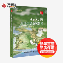 《ArcGIS地理信息系统教程》[77M]百度网盘|pdf下载|亲测有效