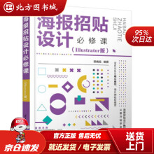 《海报招贴设计必修课梁晓龙著北方城》[54M]百度网盘|pdf下载|亲测有效