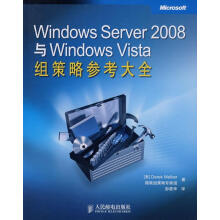 《WindowsServer与WindowsVista组策略参考大全，放心下单》[50M]百度网盘|pdf下载|亲测有效
