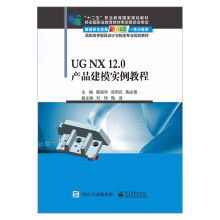 《UGNX.0产品建模实例教程陈丽华软件建模装配工程图模块基础应用书籍》[91M]百度网盘|pdf下载|亲测有效
