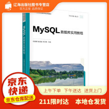 《MySQL数据库实用教程任丽娜、姚茂宣、》[43M]百度网盘|pdf下载|亲测有效