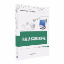《:信息技术基础教程》[78M]百度网盘|pdf下载|亲测有效
