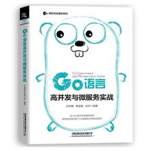 《Go语言高并发与微服务实战》[90M]百度网盘|pdf下载|亲测有效