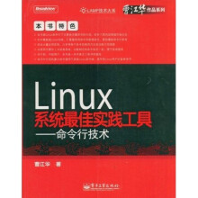 《Linux系统最佳实践工具：命令行技术》[54M]百度网盘|pdf下载|亲测有效