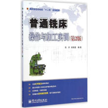 《普通铣床操作与加工实训陈宇,郎敬喜编书籍》[89M]百度网盘|pdf下载|亲测有效